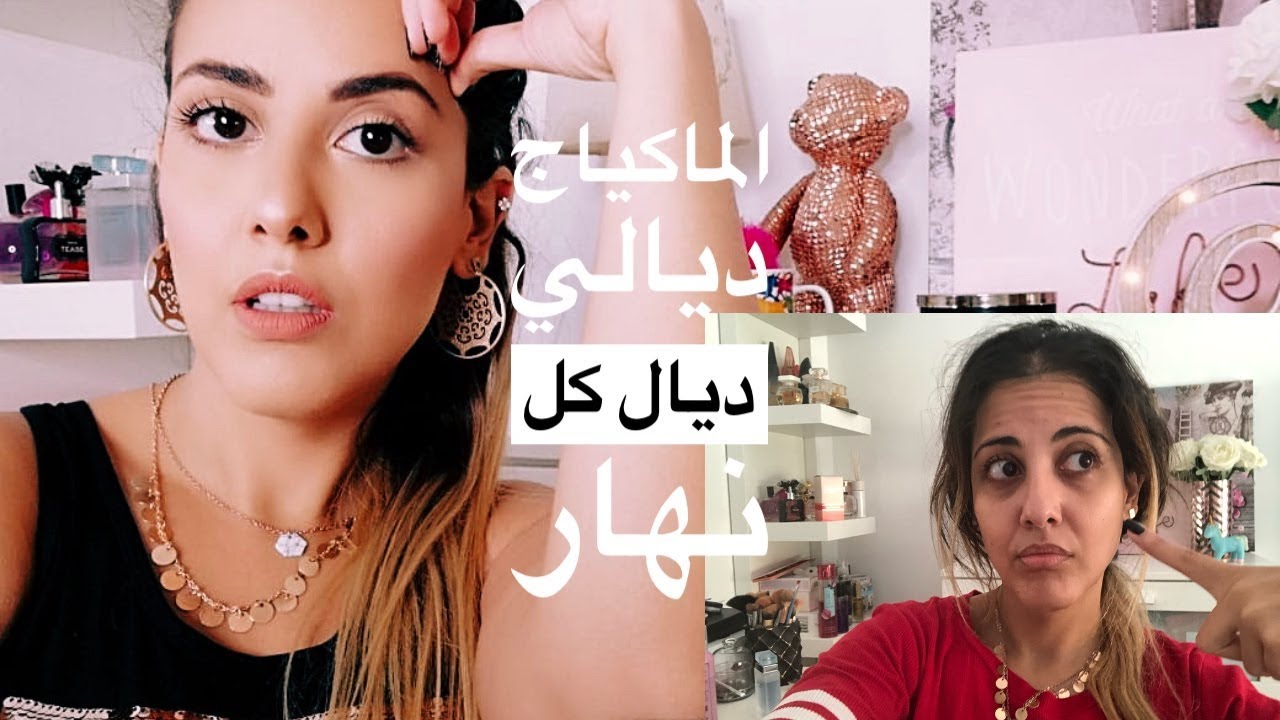 My nude everyday makeup | خطوات سهلة و سريعة لماكياج يومي زوين