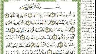 عبد الرحمن العوسي سورة الشمس  عبد الرحمن العوسي