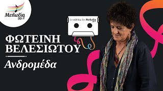 Φωτεινή Βελεσιώτου - Ανδρομέδα | Οι Κασέτες του Μελωδία | Μελωδία 99.2