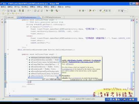 10_ATM程式設計AlertDialog按鈕設計說明(Android教學 吳老師提供)1.avi