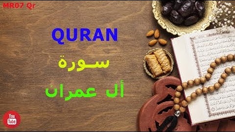 قراءة رائعة من الذكر الحكيم سورة ال عمران صوت جميل و خاشع