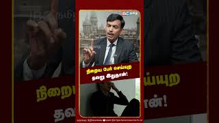 நிறைய பேர் செய்யுற தவறு இதுதான்..! | Finance Expert Kaushik | Gold Investment | IBC