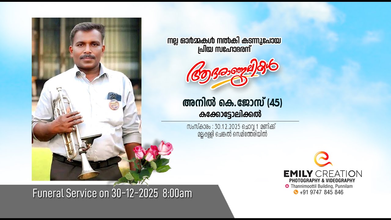 Funeral Service Live Streaming of Anil K Jose (45), Kakkottolickal, Kottoor