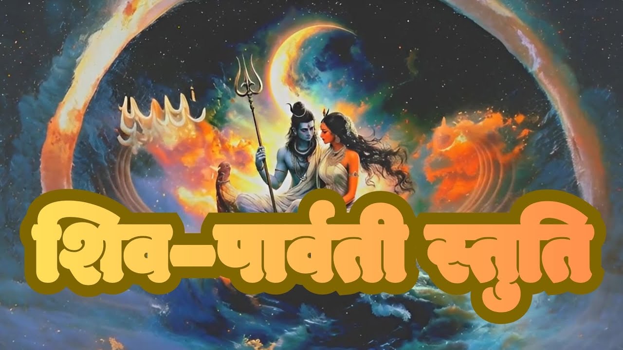 Shiv Parvati Stuti LIVE | शिव–शक्ति भक्ति | Morning Peace Bhajan #shiv #bhajan #newsong
