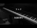 タユタ - RADWIMPS 【ピアノ】