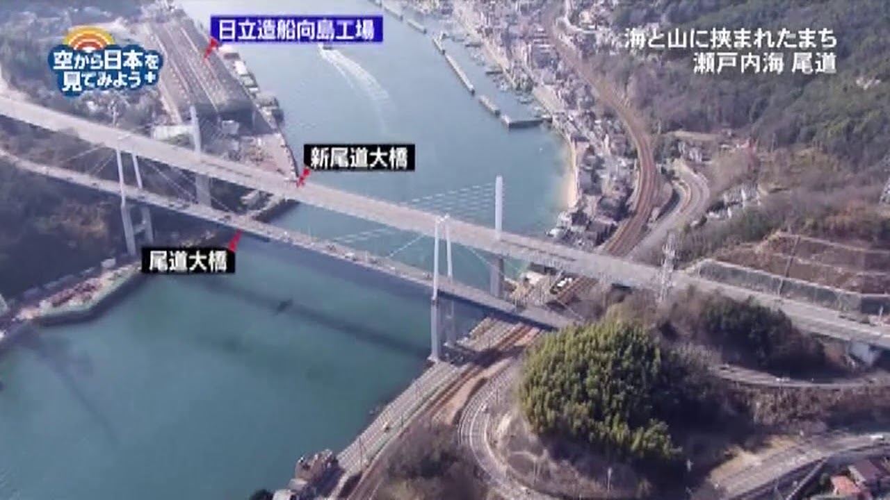 瀬戸内海 尾道 尾道造船 尾道大橋 新尾道大橋 新開地区 空から公式 Youtube 瀬戸内海 尾道 尾道造船 尾道大橋 新尾道大橋 新開地区 空から公式 Youtube