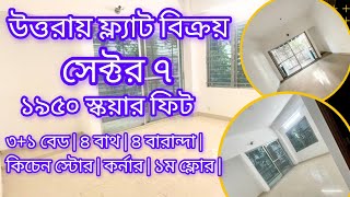 Ready flat for sale - Sector 07,Uttara Dhaka! 1950 sq:ft