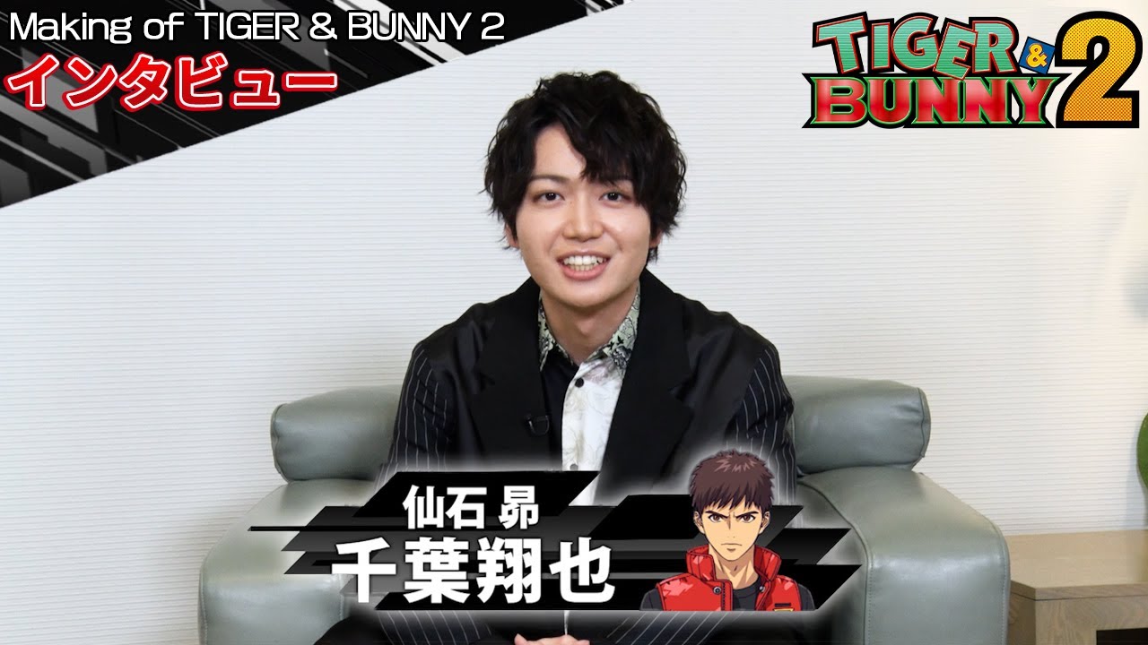 Making of TIGER & BUNNY 2】 第6回：千葉翔也さん（仙石昴/Mr 