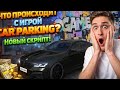 😱 Что происходит с игрой Car Parking Multiplayer | Новый скрипт?? #carparkingmultiplayer