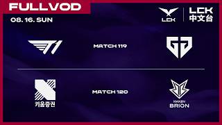 [中文] T1 vs GEN | KRX vs BRO | 2026 LCK
