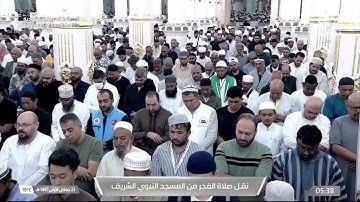 صلاة الفجر للشيخ أ.د. #محمد_برهجي الجمعة 23 جمادى الأولى 1447هـ سورة التحريم كاملة #المسجد_النبوي
