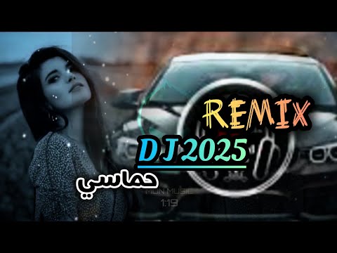 ريمكس شعبي حماسي 2025  لا يفوتك
