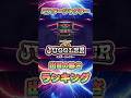 出目の熱さランキング!!👀#パチスロ #おすすめ #ジャグラー #スロット #スマスロ #勝ち方 #ミスタージャグラー
