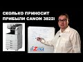 Доход типографии. Сколько приносит прибыли Canon 3822i