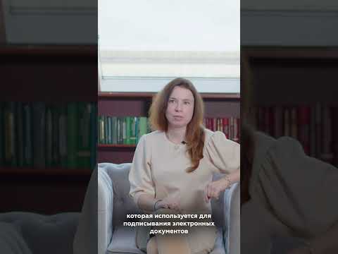 Что такое электронная подпись и зачем она нужна?