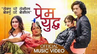 Prem yuddha Nepali Morden Song  2021 | Rachana Rimal & Bishwas Nepal Ft  Sunil & Losina - AD films