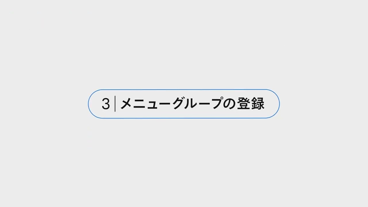 飲食店に特化したSquare POSレジ（クイックサービスモード） - YouTube