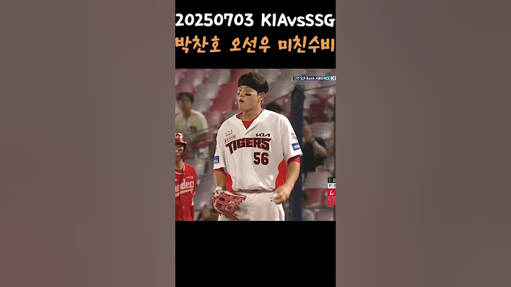 2025년 7월 3일 KIA vs SSG 박찬호 오선우 미친 수비 #야구 #기아타이거즈 #박찬호 #오선우
