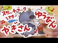【スケッチブックシアター】ヤギさんゆうびん