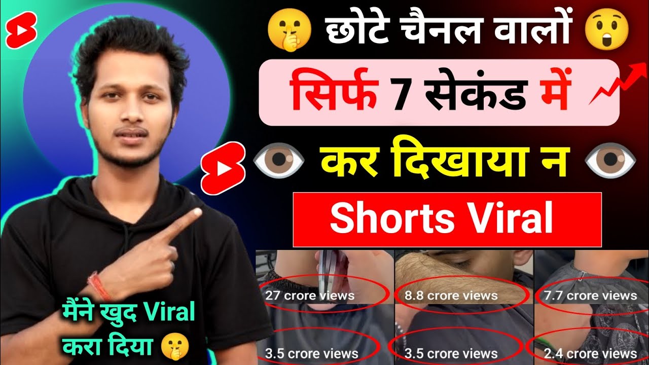Short Viral 7 सेकंड में 📈| How to viral short video on youtube | 🚀Short ...