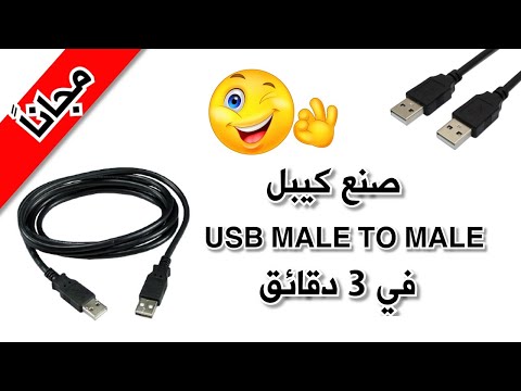     من صنع يدك عمل كابل