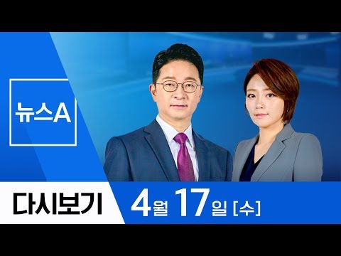 [풀영상 다시보기]대피 중에 달려든 흉기 괴한…어린이·여성 등 ‘약자’ 노렸다 | 2019년 4월 17일 뉴스A