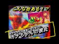<沖ドキ!DUO>データ異常!?珍しい状態の台を打ってみました