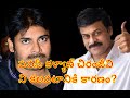 Why Pawan Kalyan met his brother Chiranjeevi ?