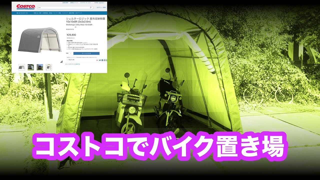 シェルターロジック 屋外収納物置 10x10x8ft (3x3x2.6m)