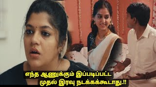 ஒரு முதலிரவை பார்த்து ஊரே வியந்து போன கதை - Movie explained in tamil voiceover- a film by