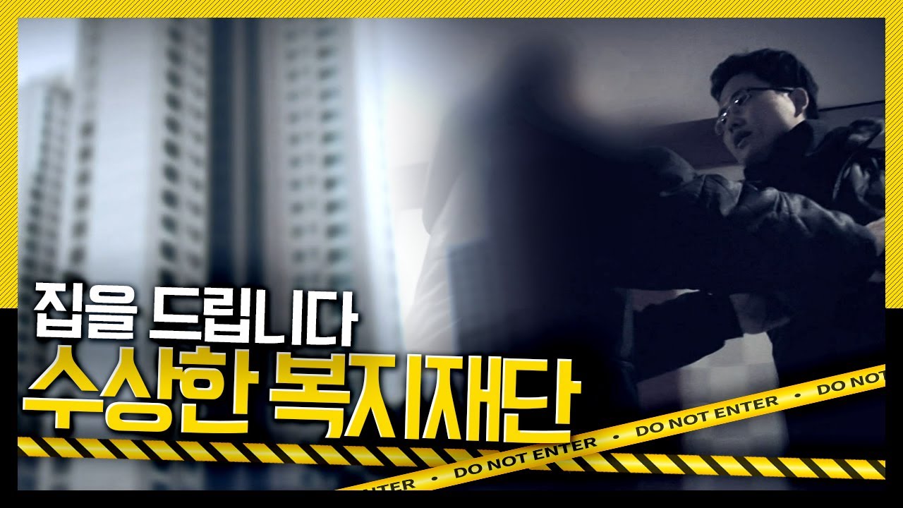 [호루라기] 집 없는 노인들에게 집을 드립니다 '수상한 복지 재단' KBS 120209 방송