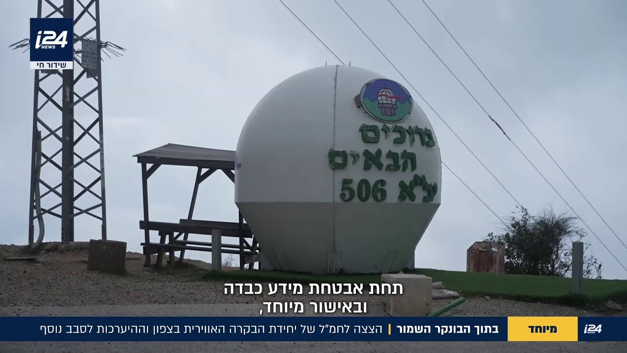 ביקור סודי בתוך הבונקר השמור: הצצה לחמ