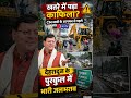 CM Dhami के दौरे से पहले Dehradun के पुरकुल में नाला उफनाया, JCB से खींची गईं गाड़ियां