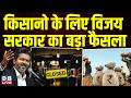 किसानों के लिए विजय सरकार का बड़ा फैसला | 14 लाख से ज्यादा किसानों का कर्ज माफ | TamilNadu |#dblive