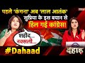 Dahaad live voting    supriya shrinate  naxal    congress  debate