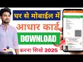 Aadhar Card Download with your mobile