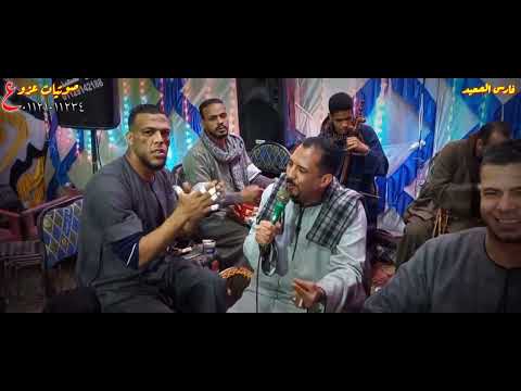 مهرجان ال سليم اينات مع فريق فارس الصعيد عماد خميس القناوي