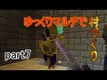 【minecraft】 ゆっくりマルチで村づくり part7