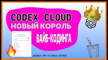 GPT-5-Codex: OpenAI снова смогли 🔥