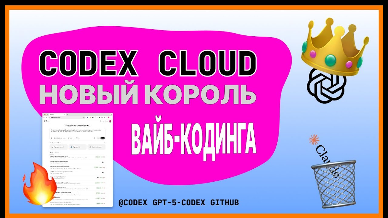 GPT-5-Codex: OpenAI снова смогли 🔥