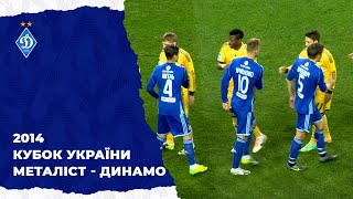 Бенефіс Брауна ІДЕЙЄ! Як Динамо 10 років тому перемагало Металіст у Кубку України