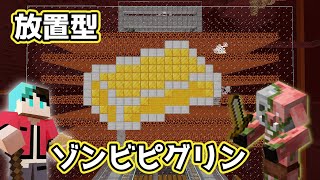 ネザーで放置型自動経験値ゾンビピグリントラップを作る　【マイクラ】