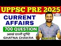 Ghatna Chakra Current Affairs 2025 | UPPCS Current affairs 2025 | UPPCS Yearly Current Affairs |