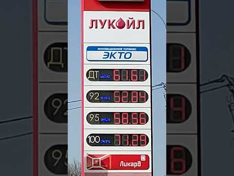 31.03. 2024 г. на авто заправке «ЛУКОЙЛ» бензин АИ- 95, АИ- 92  дизельное топливо Краснодар сегодня