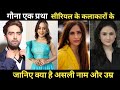 Gouna Ek pratha all cast real name real age ||