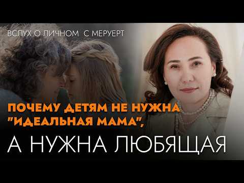 Maternal Maturity: Control or Trust?