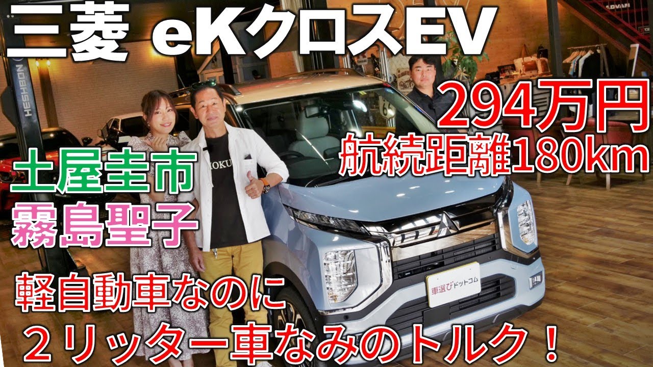 294万円の高級軽自動車 日産 サクラ 土屋圭市 がレビュー 180kmの航続距離は実用的 霧島聖子 工藤貴宏 Youtube