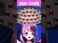 ぷるポーズ #shorts