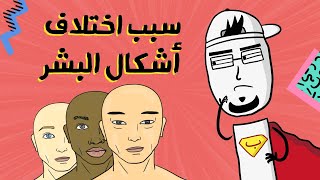 مع بندق | الكذبة التي خلقت العنصرية