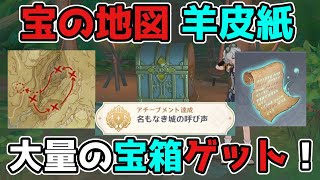 原神「奇妙な羊皮紙」宝の地図で豪華な宝箱と隠しアチーブメントゲット！げんしん,3.0,スメール,ギミック謎解き【攻略解説】名もなき城の叫び越え